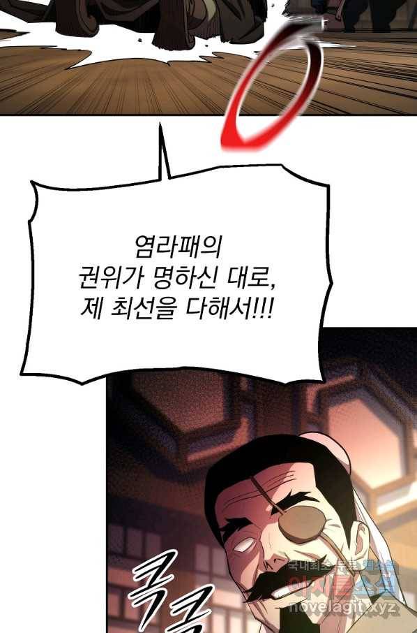 수라전설 독룡 84화 68