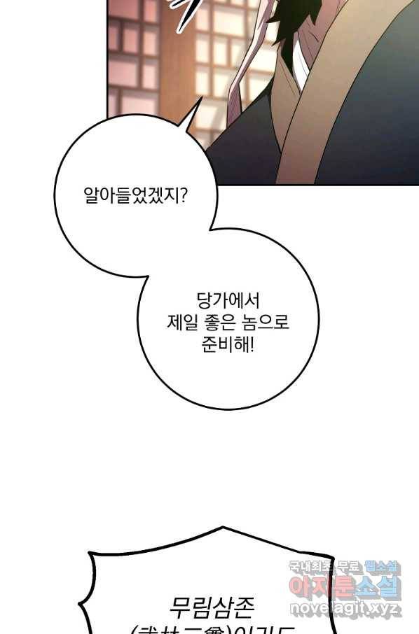 수라전설 독룡 84화 69