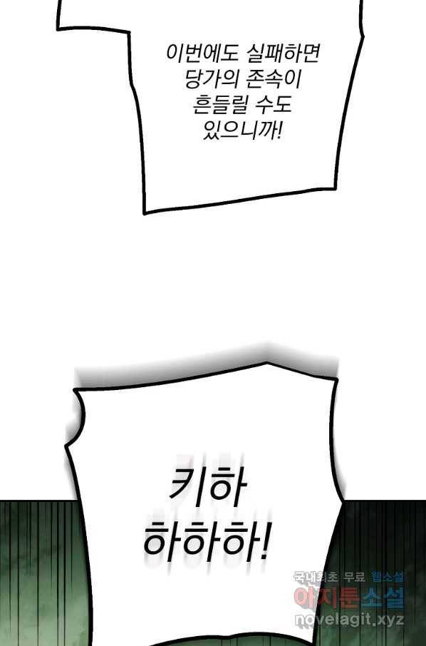 수라전설 독룡 84화 71