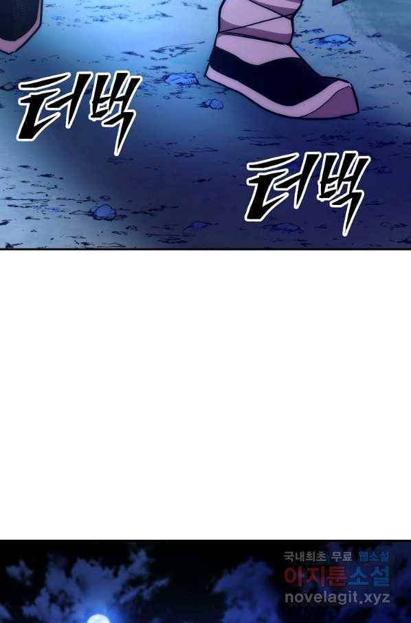 수라전설 독룡 84화 78