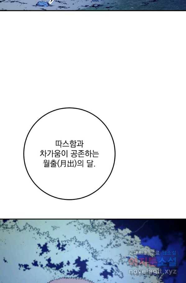수라전설 독룡 84화 82