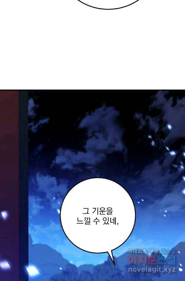 수라전설 독룡 84화 84