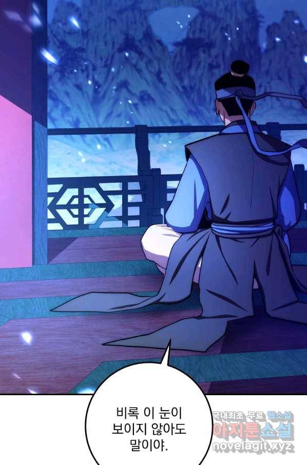 수라전설 독룡 84화 85