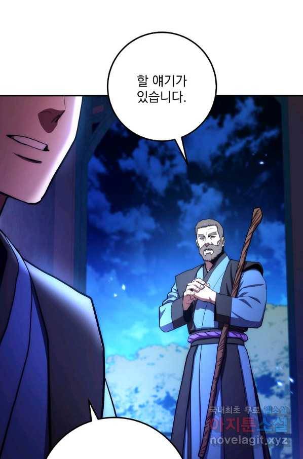 수라전설 독룡 84화 88