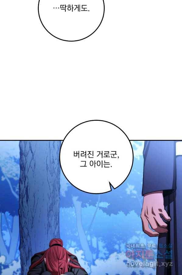 수라전설 독룡 84화 90