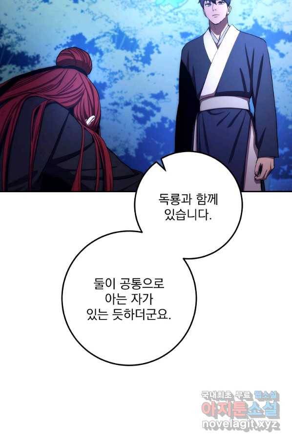수라전설 독룡 84화 92