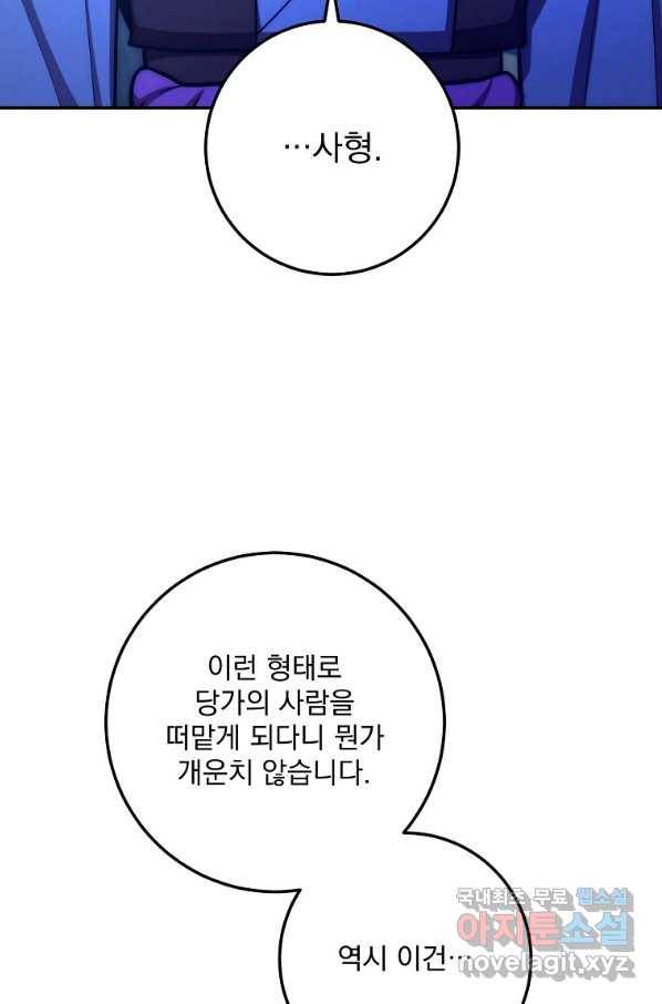 수라전설 독룡 84화 94