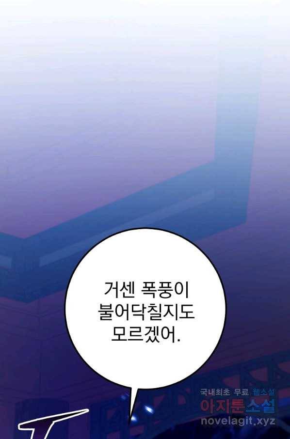수라전설 독룡 84화 97
