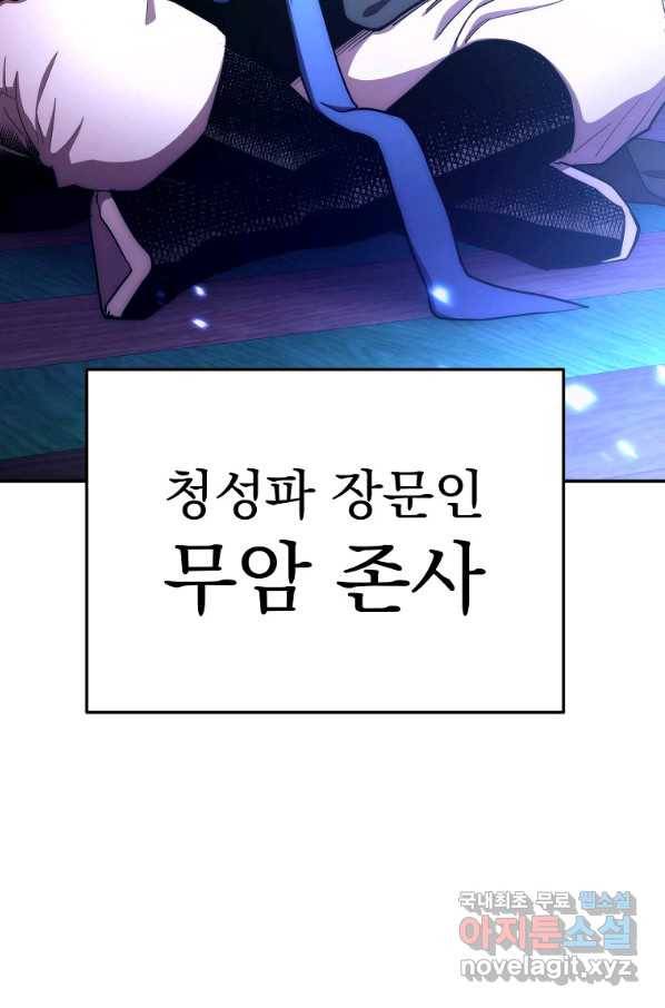 수라전설 독룡 84화 99