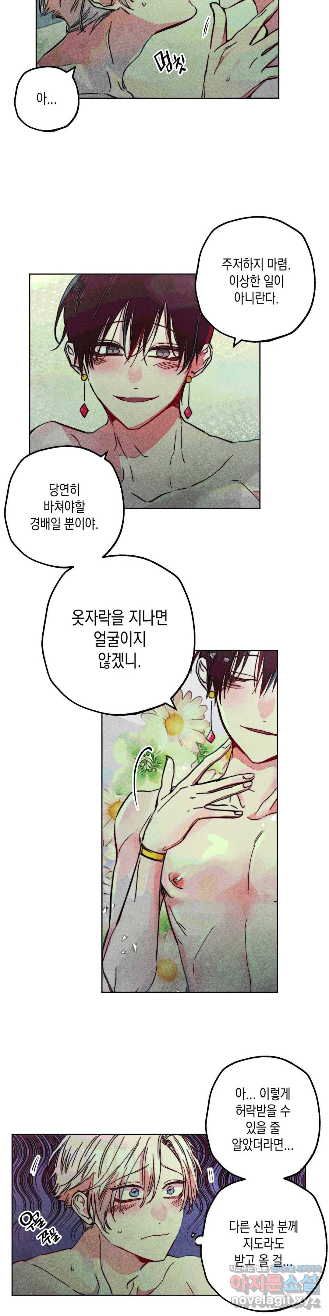 구원하는 법 참 쉽습니다 37화 신관을 임명하는 법 참 쉽습니다 (10) 4