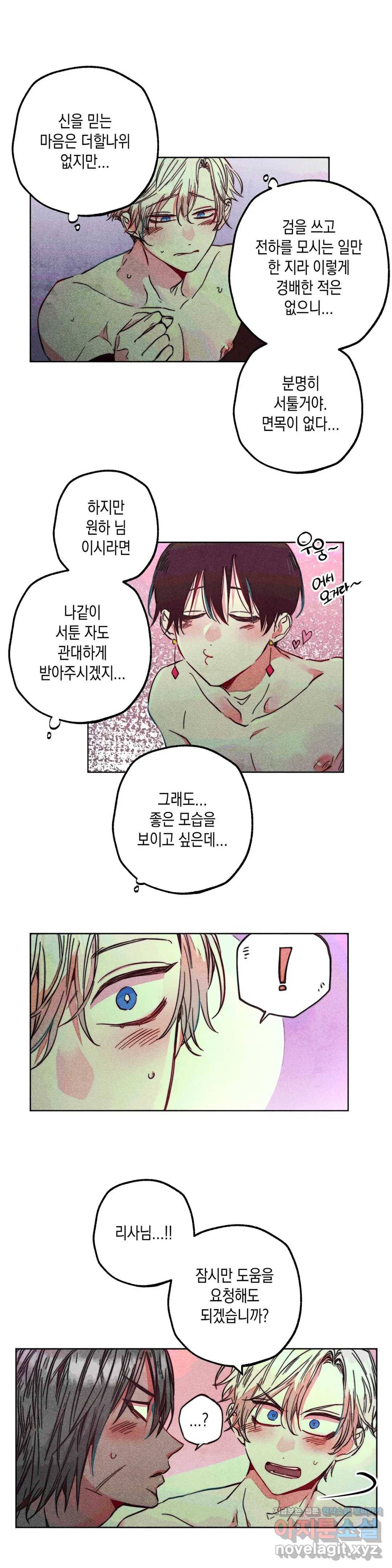 구원하는 법 참 쉽습니다 37화 신관을 임명하는 법 참 쉽습니다 (10) 5