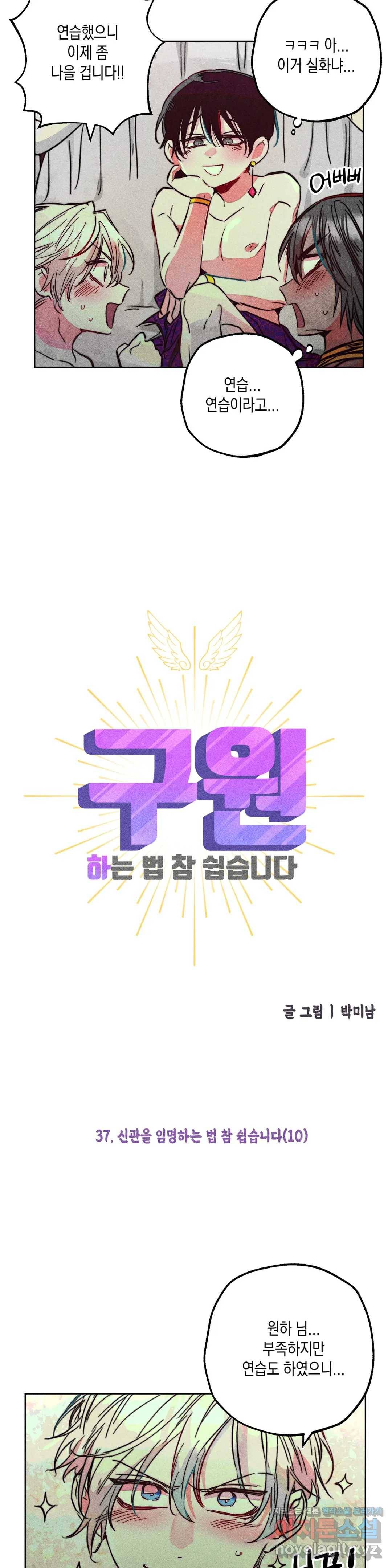 구원하는 법 참 쉽습니다 37화 신관을 임명하는 법 참 쉽습니다 (10) 9