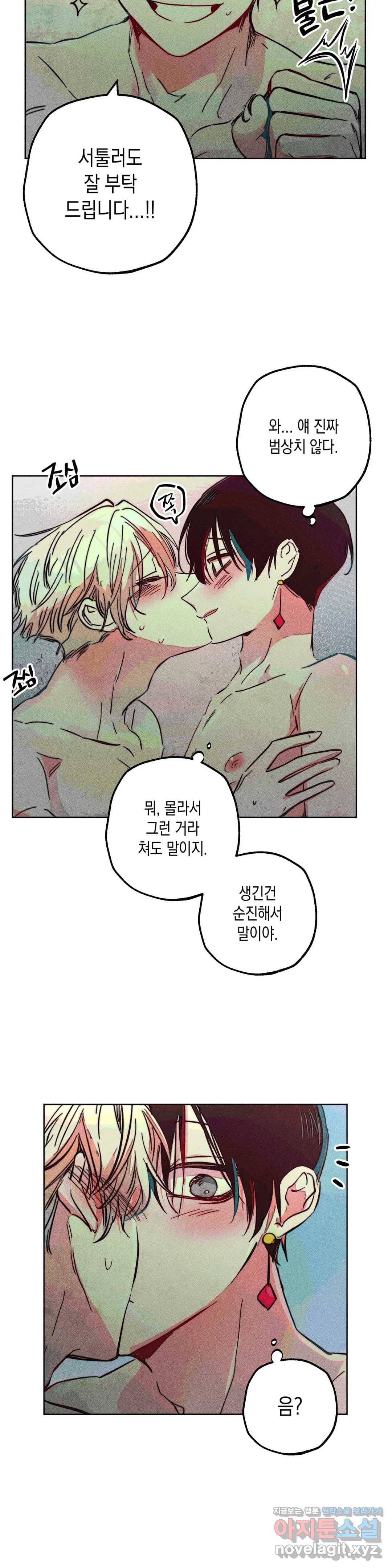 구원하는 법 참 쉽습니다 37화 신관을 임명하는 법 참 쉽습니다 (10) 10