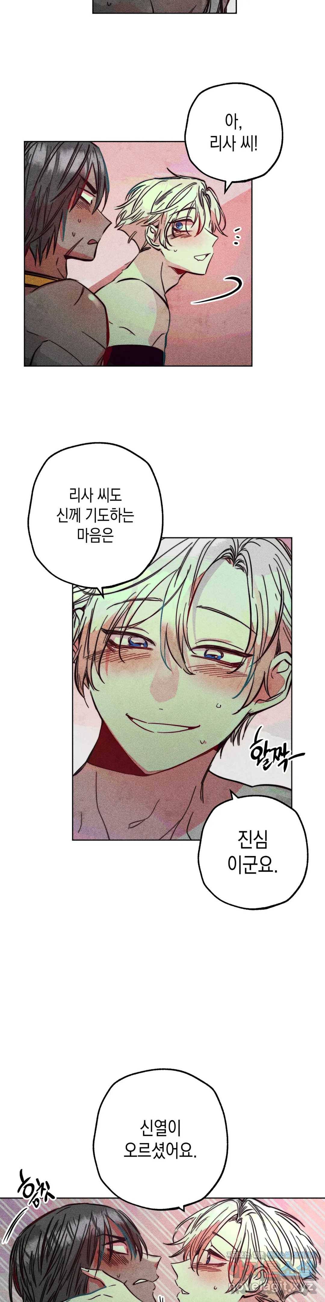 구원하는 법 참 쉽습니다 37화 신관을 임명하는 법 참 쉽습니다 (10) 16