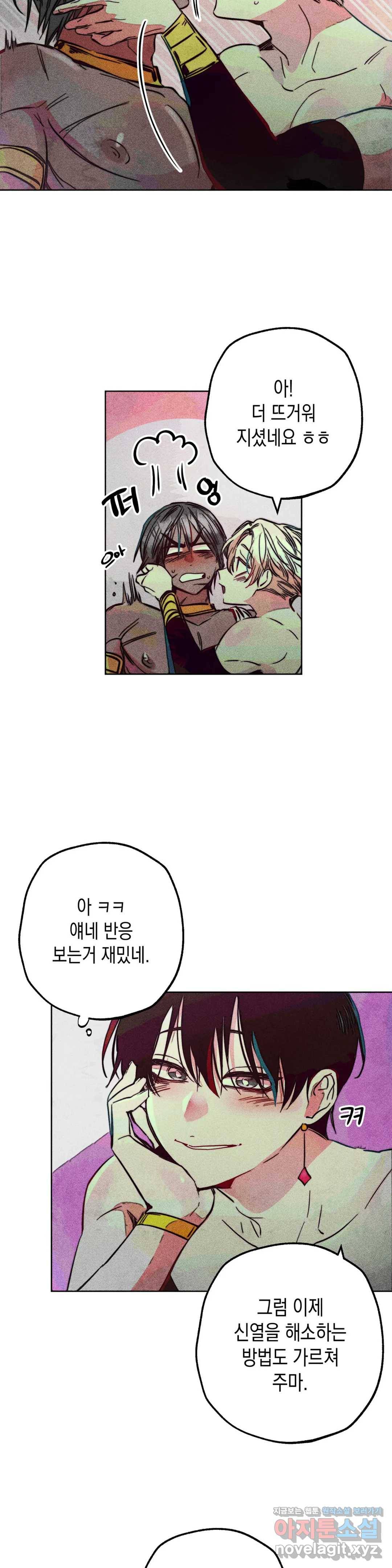 구원하는 법 참 쉽습니다 37화 신관을 임명하는 법 참 쉽습니다 (10) 17
