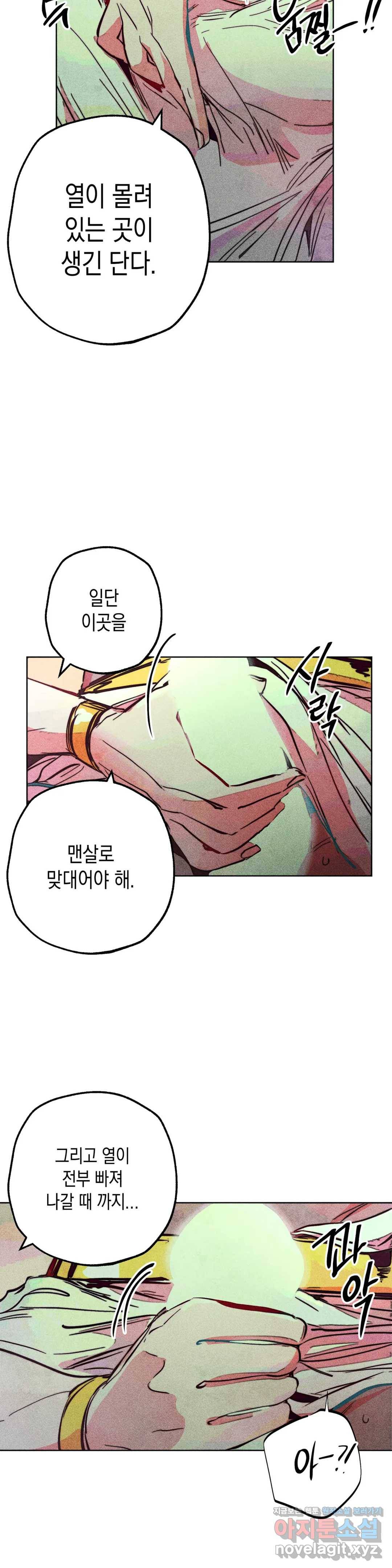 구원하는 법 참 쉽습니다 37화 신관을 임명하는 법 참 쉽습니다 (10) 19