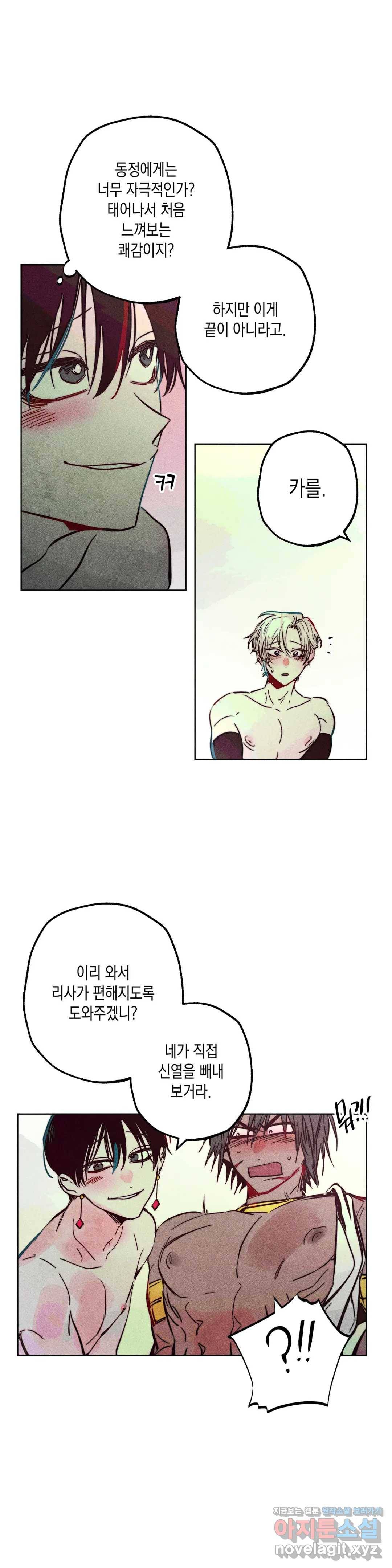 구원하는 법 참 쉽습니다 37화 신관을 임명하는 법 참 쉽습니다 (10) 21