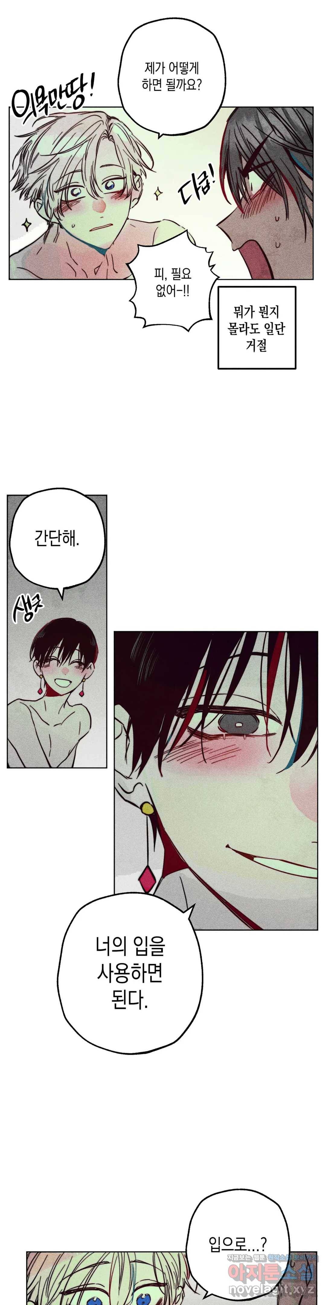 구원하는 법 참 쉽습니다 37화 신관을 임명하는 법 참 쉽습니다 (10) 22