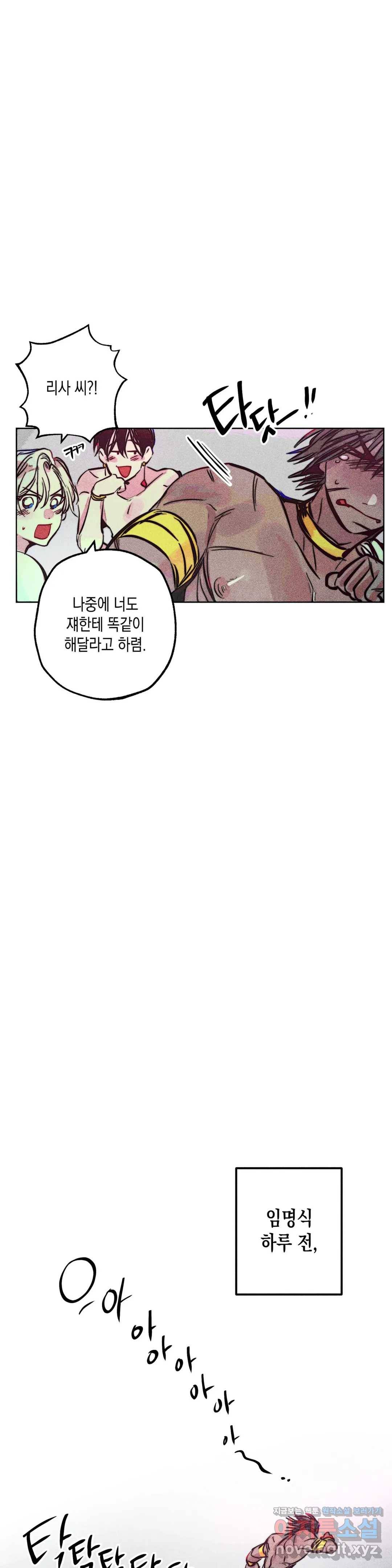 구원하는 법 참 쉽습니다 37화 신관을 임명하는 법 참 쉽습니다 (10) 26