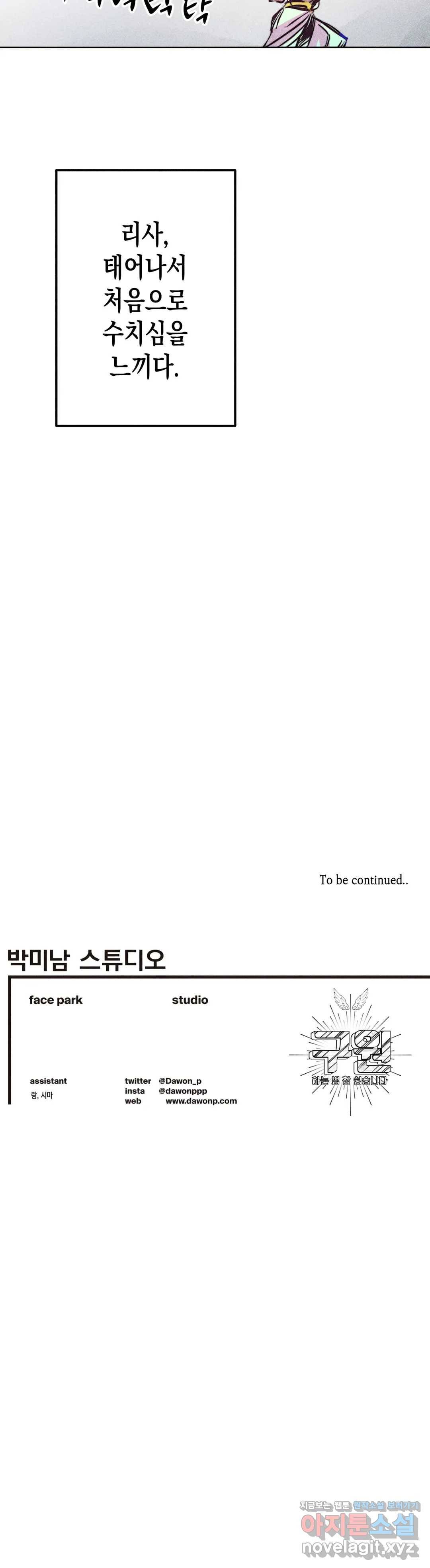구원하는 법 참 쉽습니다 37화 신관을 임명하는 법 참 쉽습니다 (10) 27