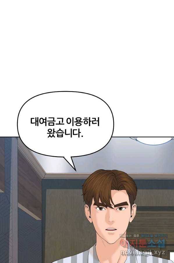 뒤끝작럴 138화 1
