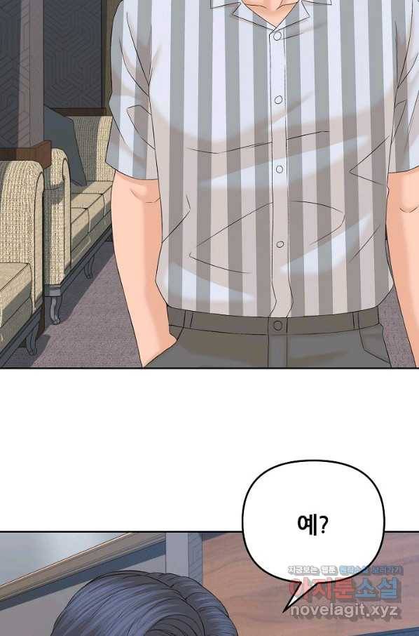 뒤끝작럴 138화 2