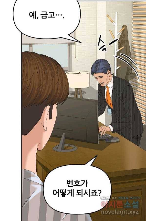 뒤끝작럴 138화 4