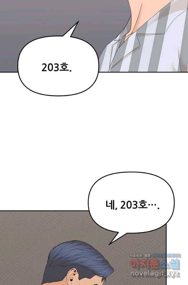 뒤끝작럴 138화 6