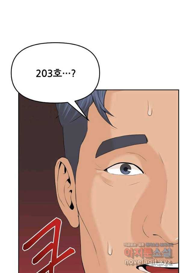 뒤끝작럴 138화 8