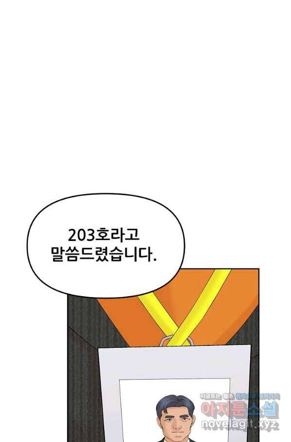 뒤끝작럴 138화 12