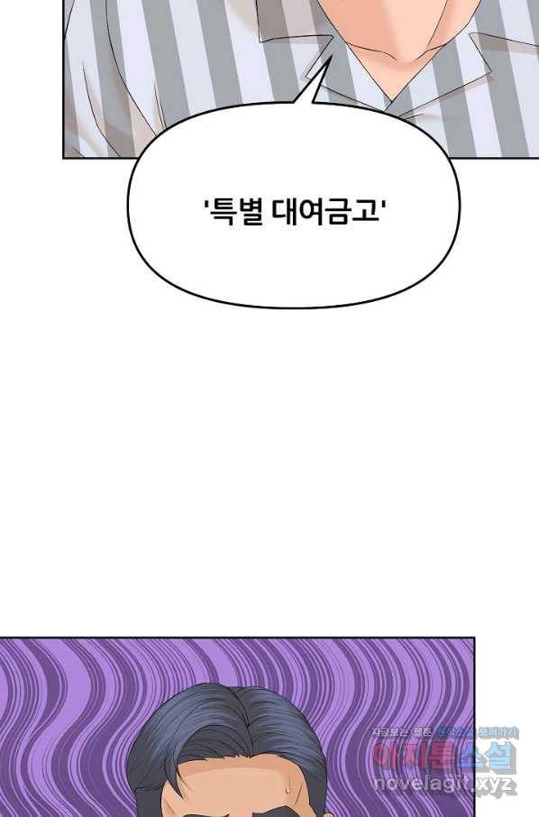뒤끝작럴 138화 16