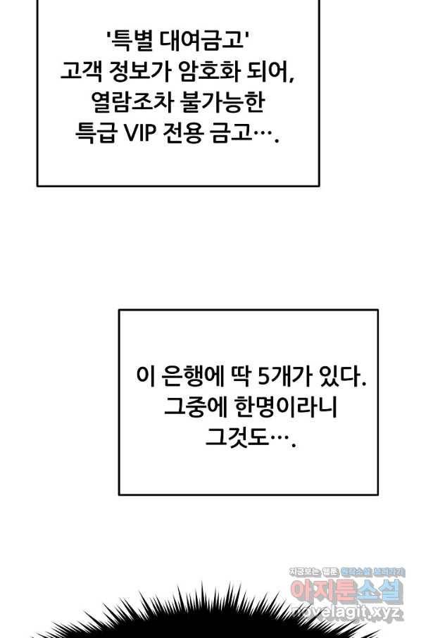 뒤끝작럴 138화 19