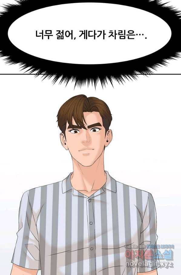 뒤끝작럴 138화 20