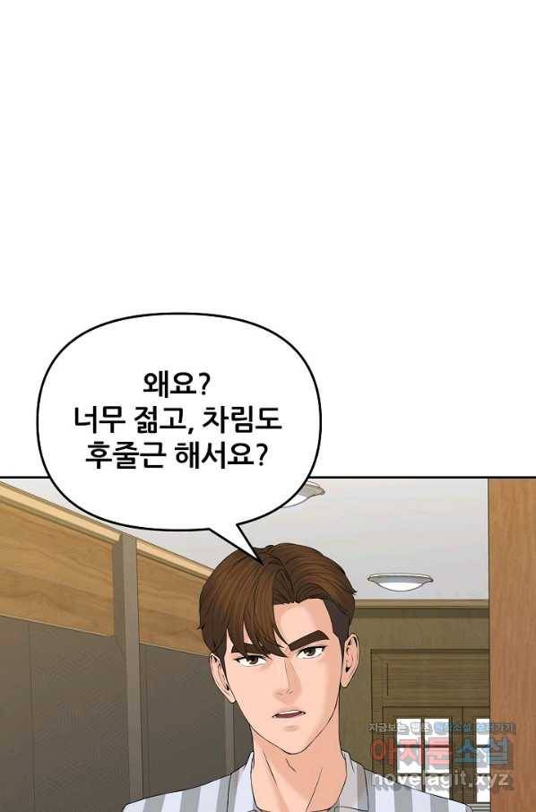 뒤끝작럴 138화 22