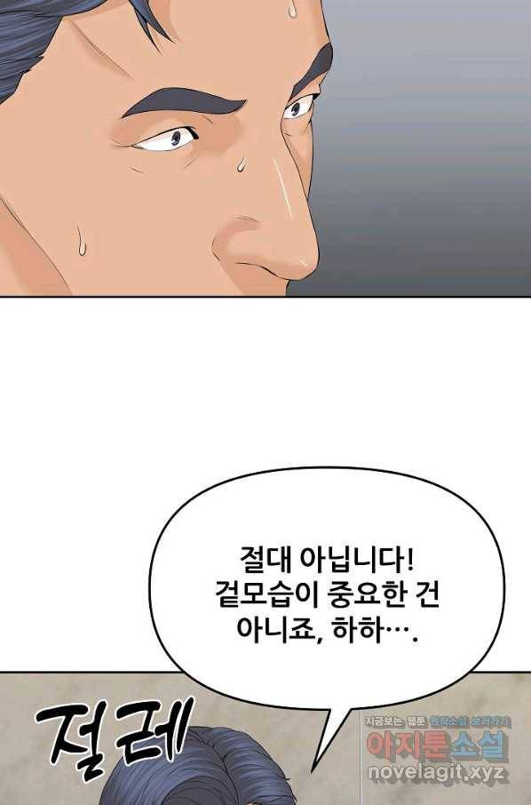 뒤끝작럴 138화 24