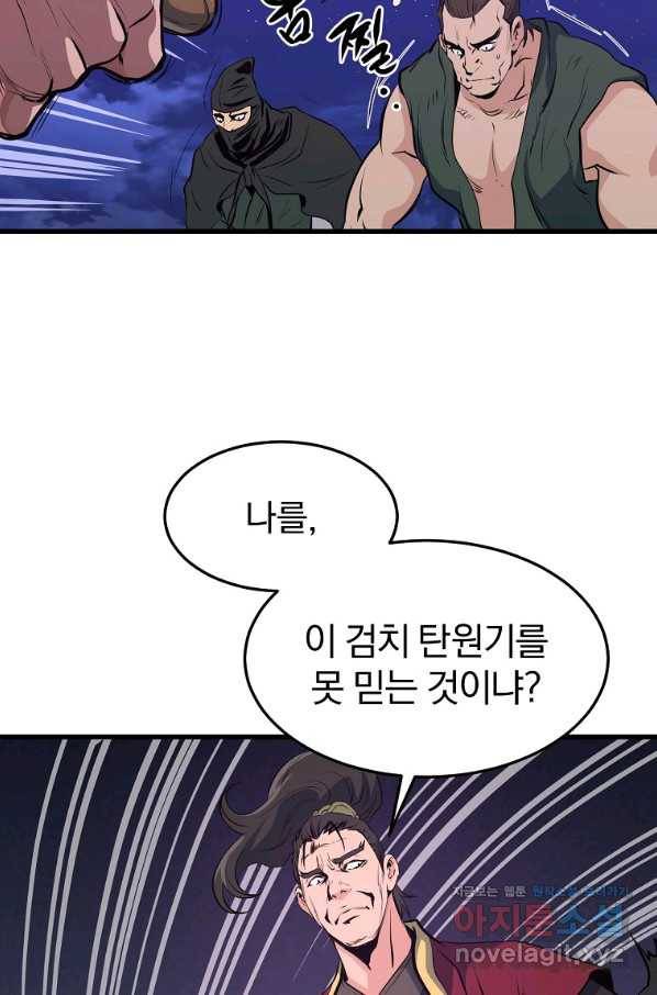 대영반 37화 31