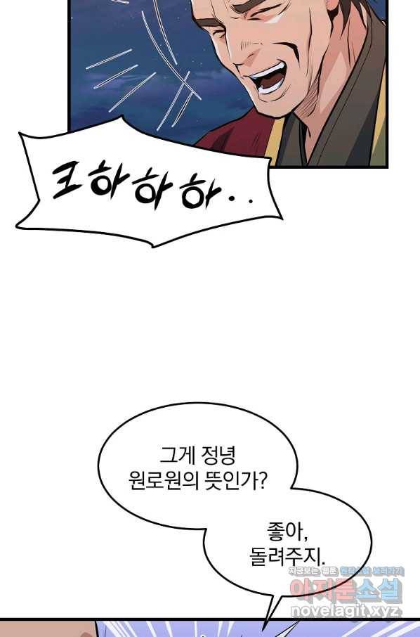 대영반 37화 75