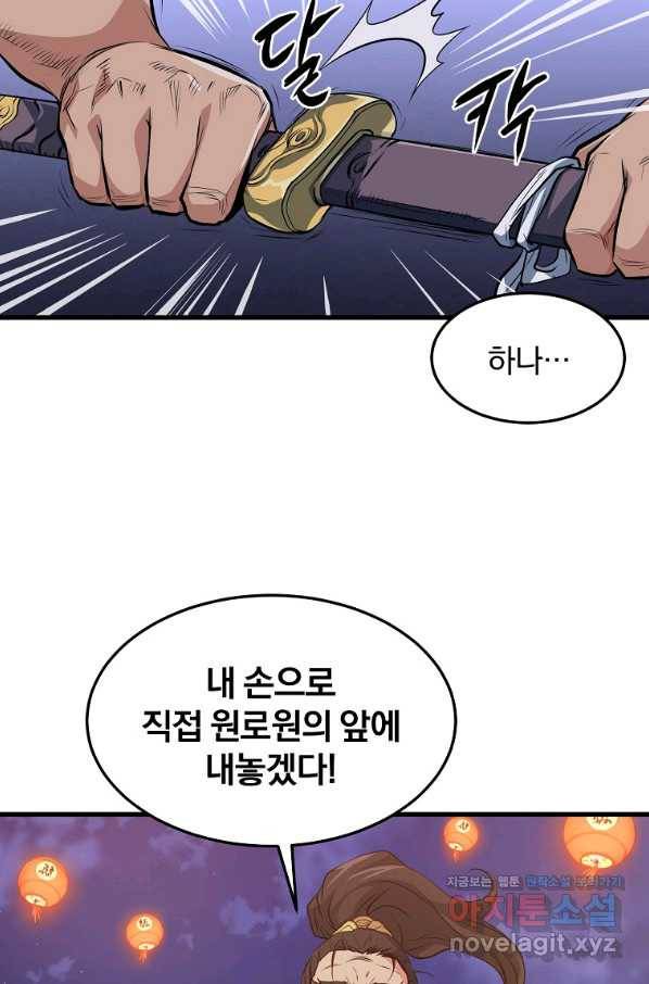 대영반 37화 76