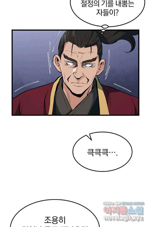 대영반 37화 81