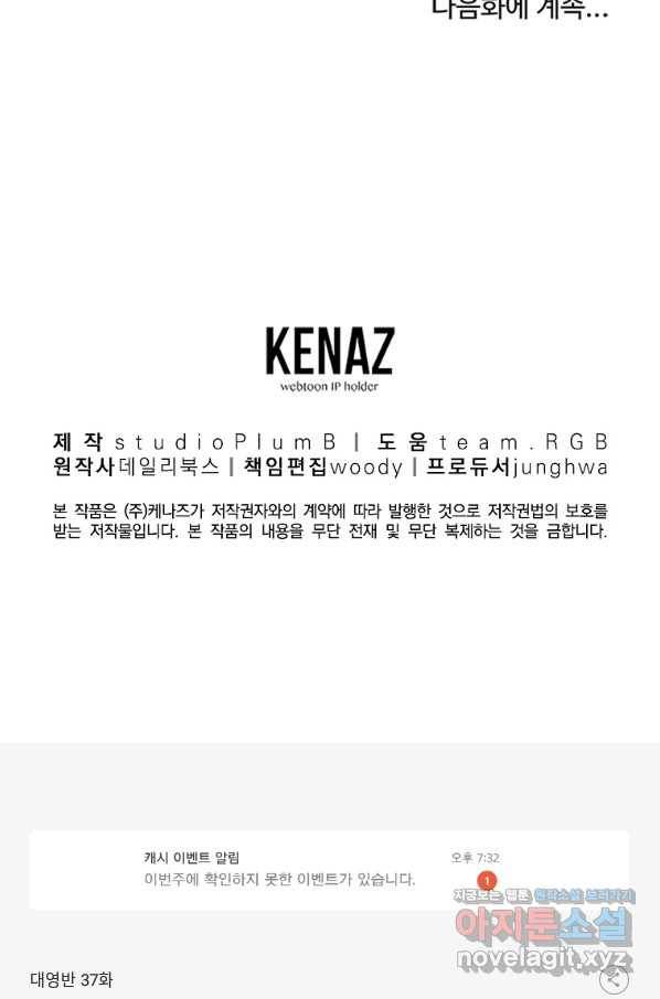 대영반 37화 86