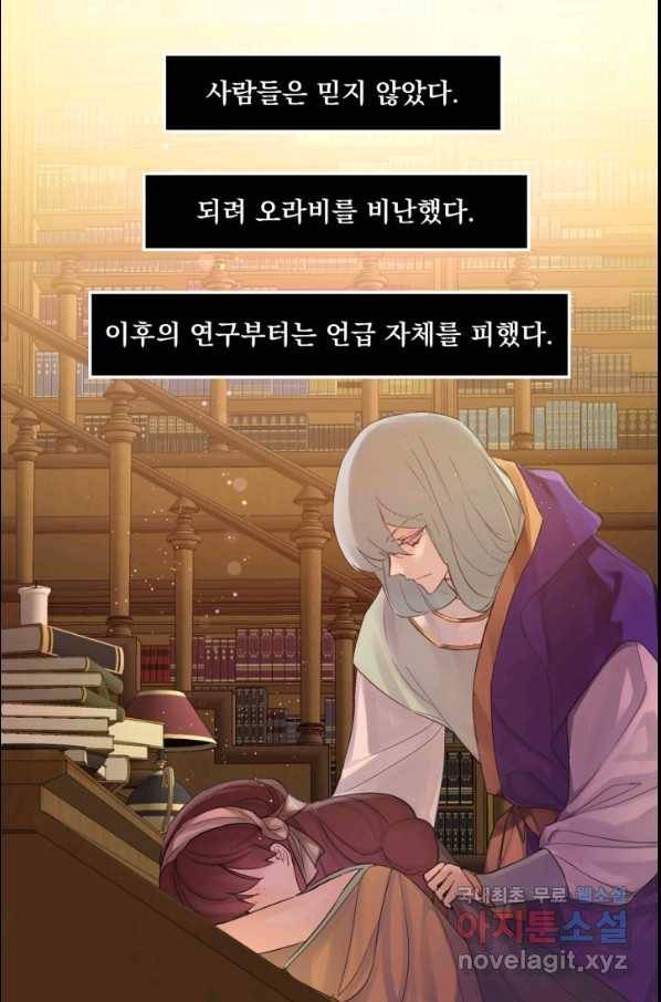 뜻대로 하세요 226화 11