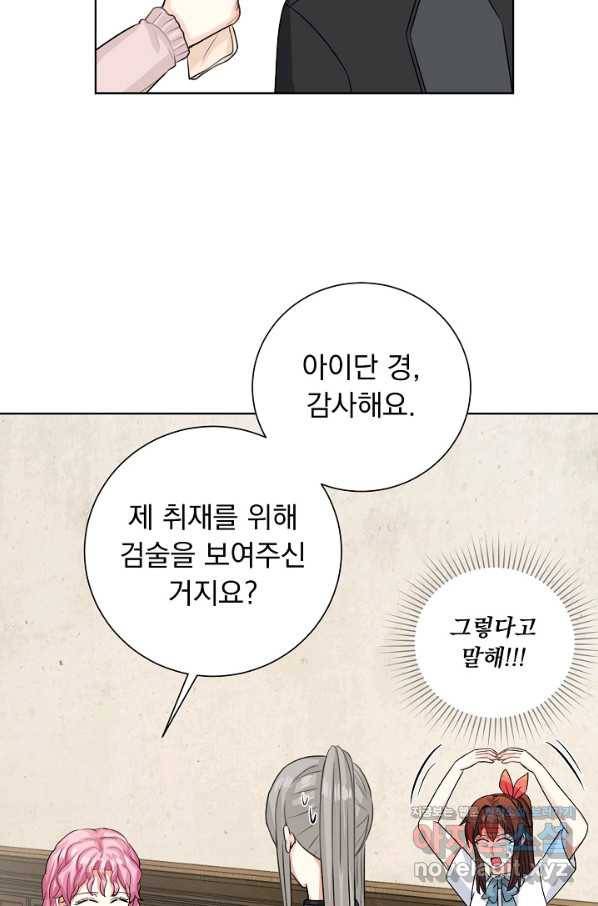 미연시는 1회차로 족하다 48화 4