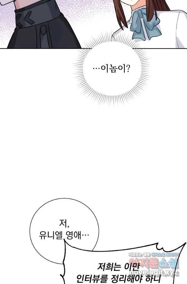 미연시는 1회차로 족하다 48화 10