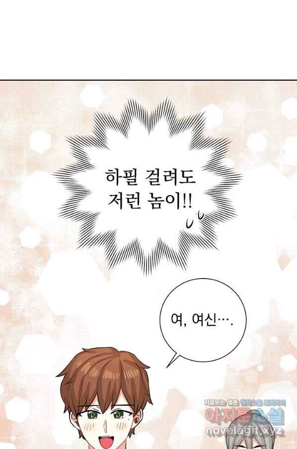 미연시는 1회차로 족하다 48화 13