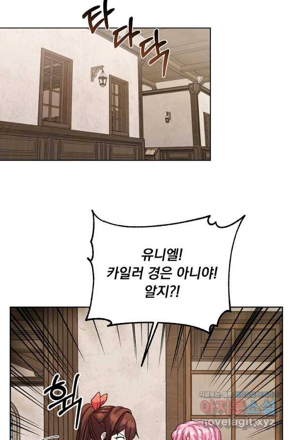미연시는 1회차로 족하다 48화 15