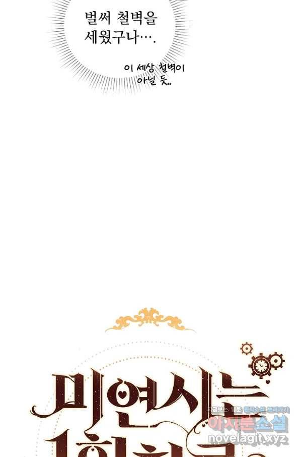 미연시는 1회차로 족하다 48화 18