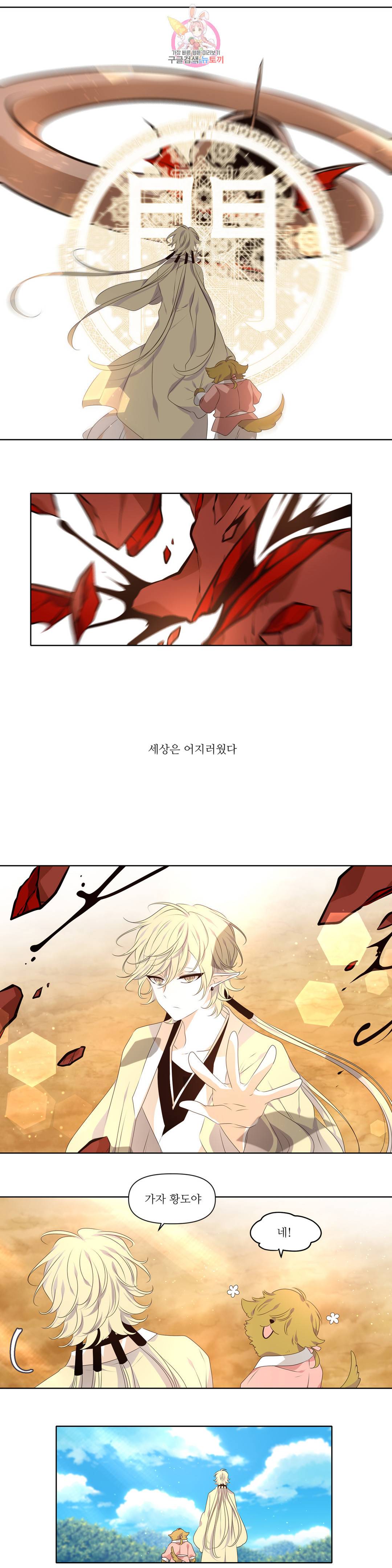 천지해 470화 과거편 역사의 누락 1화 2