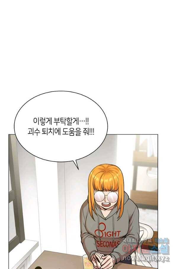 변신합시다 30화 1