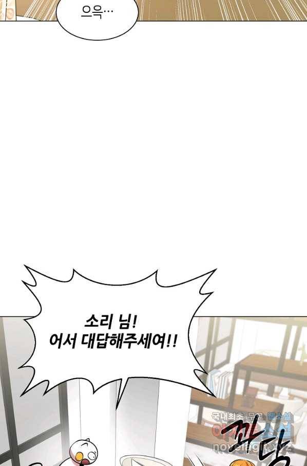 변신합시다 30화 6