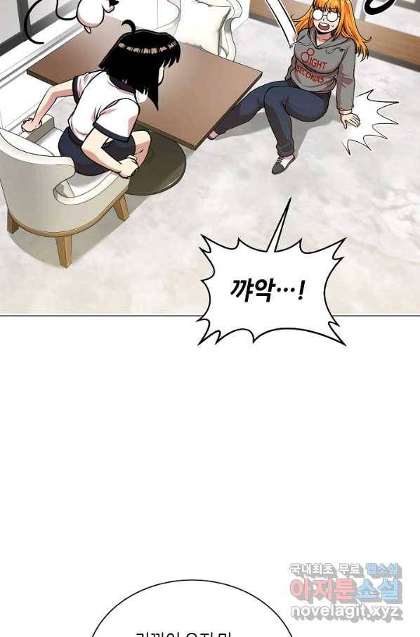 변신합시다 30화 7